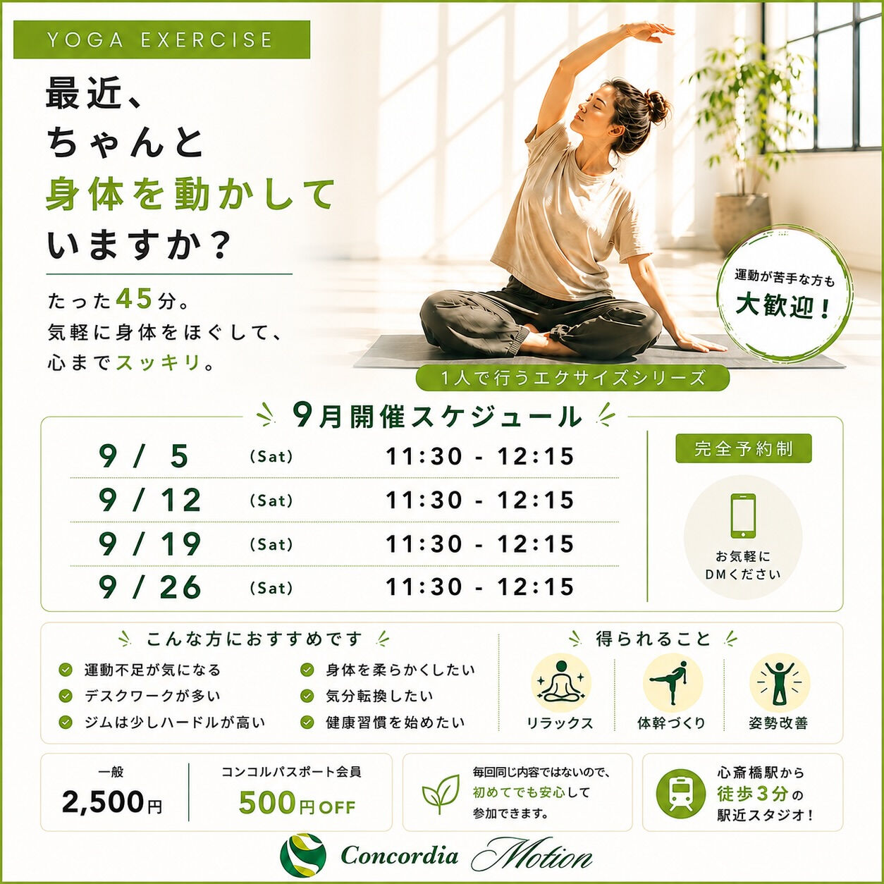 最近、ちゃんと身体を動かしていますか？🌿
