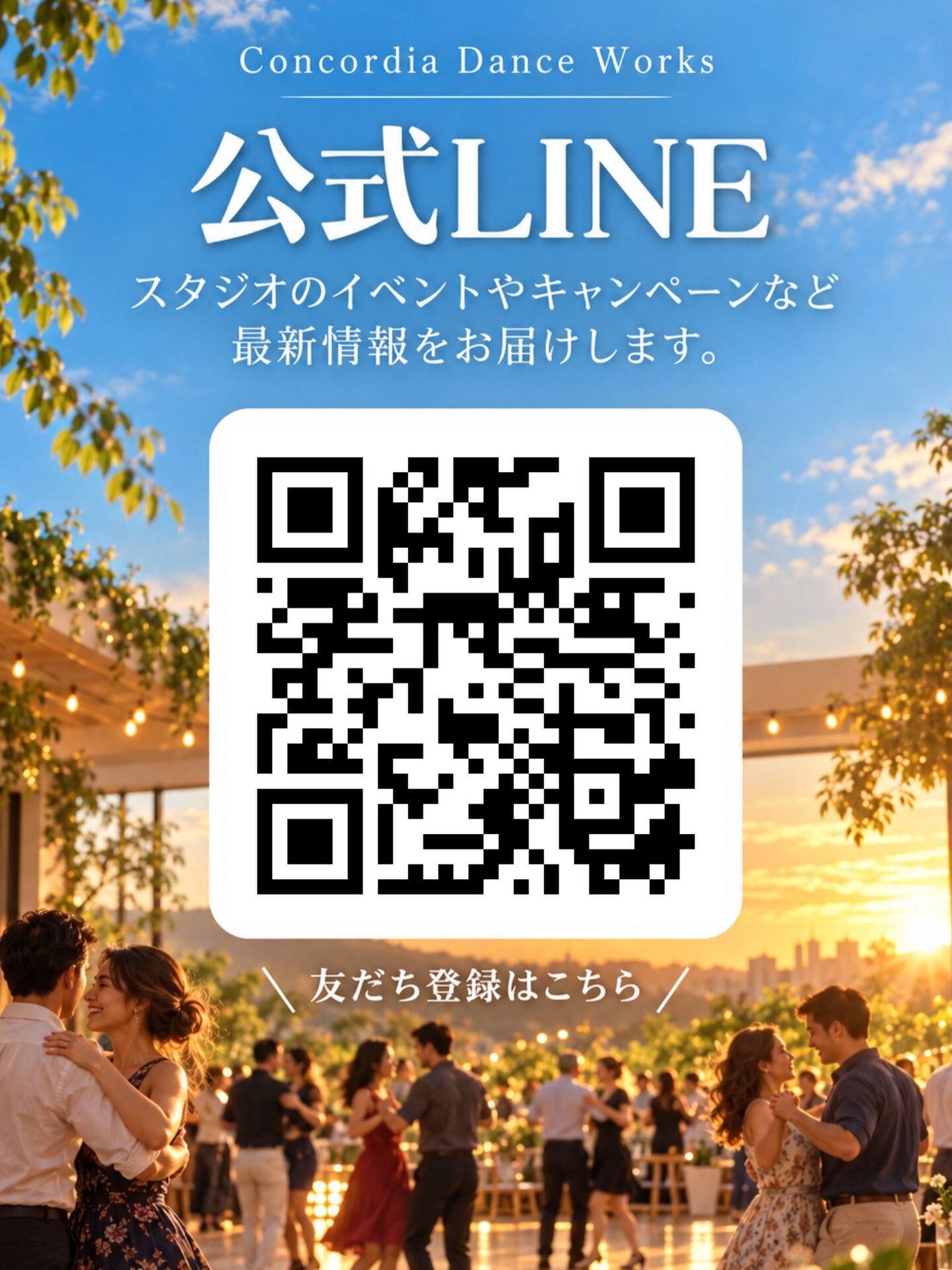 🎉 Concordia 公式LINEができました！ 🎉