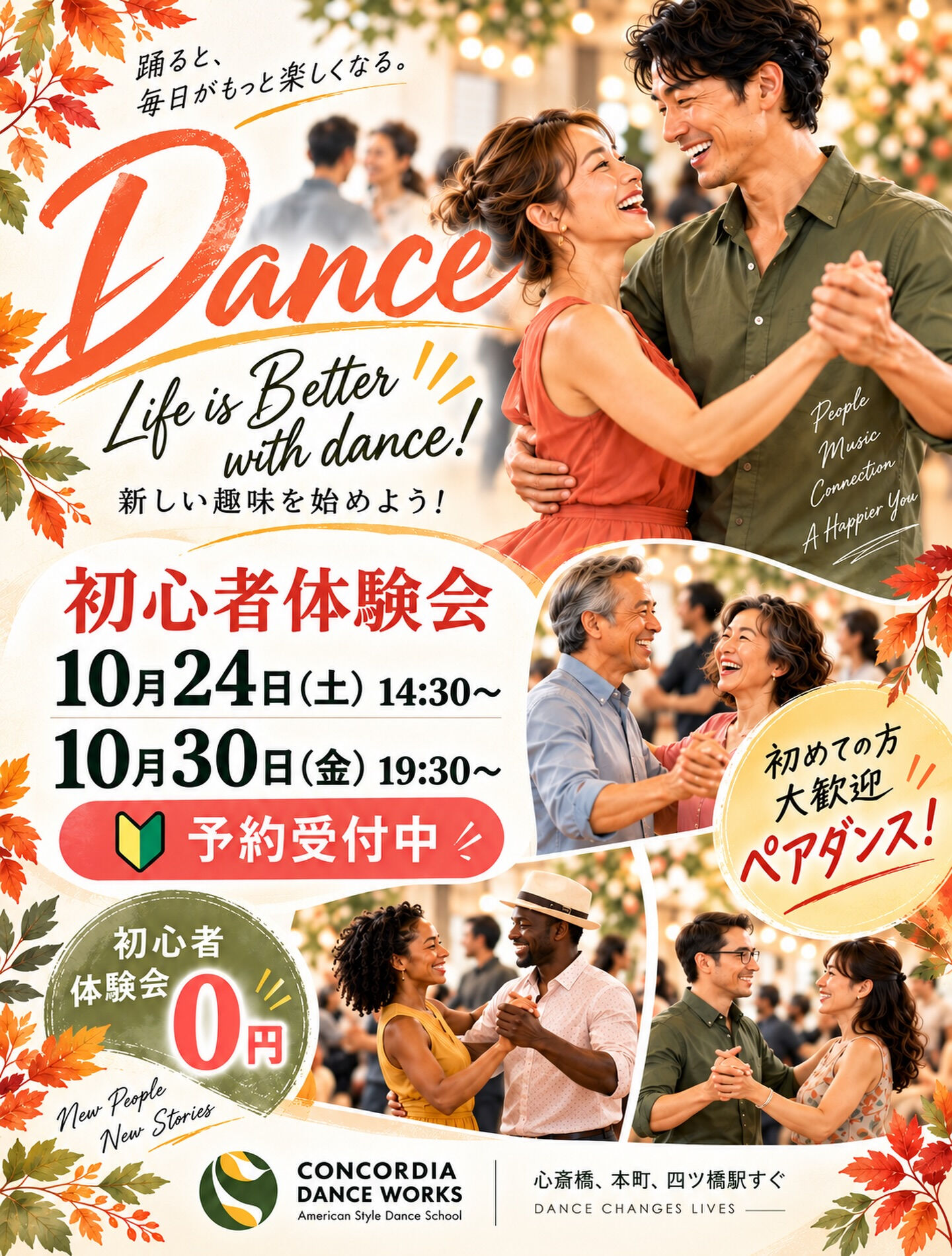 🍁この秋、新しい趣味を始めませんか？🍁