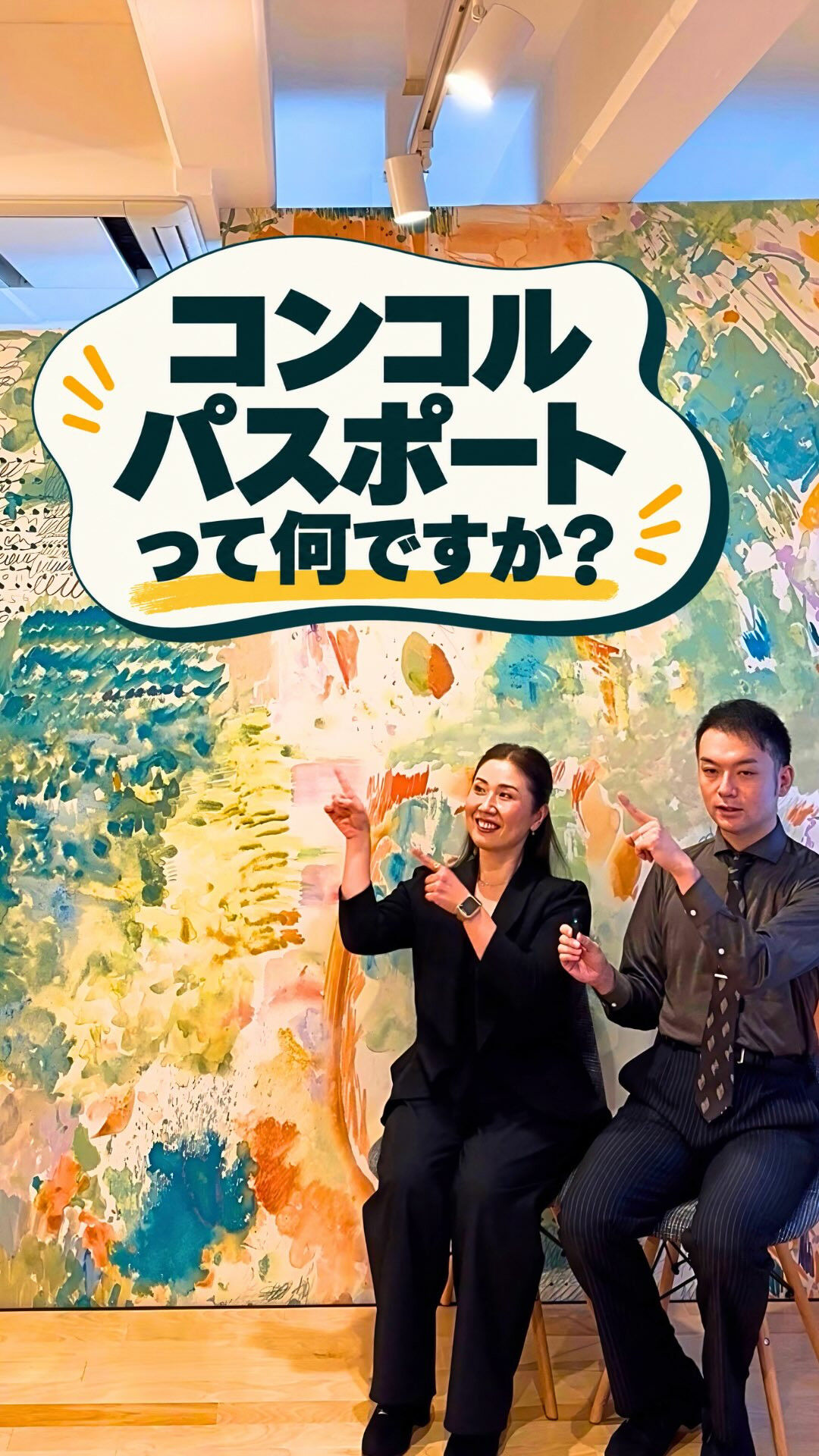 🎤✨ コンコル質問コーナー！